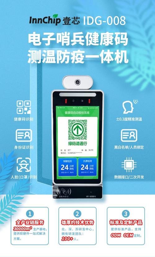 人脸识别测温电子哨兵健康码防疫一体机 多功能测温设备